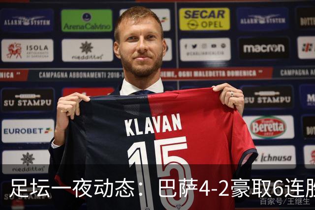 足坛一夜动态：巴萨4-2豪取6连胜，10人曼城1-0曼联造英超神迹